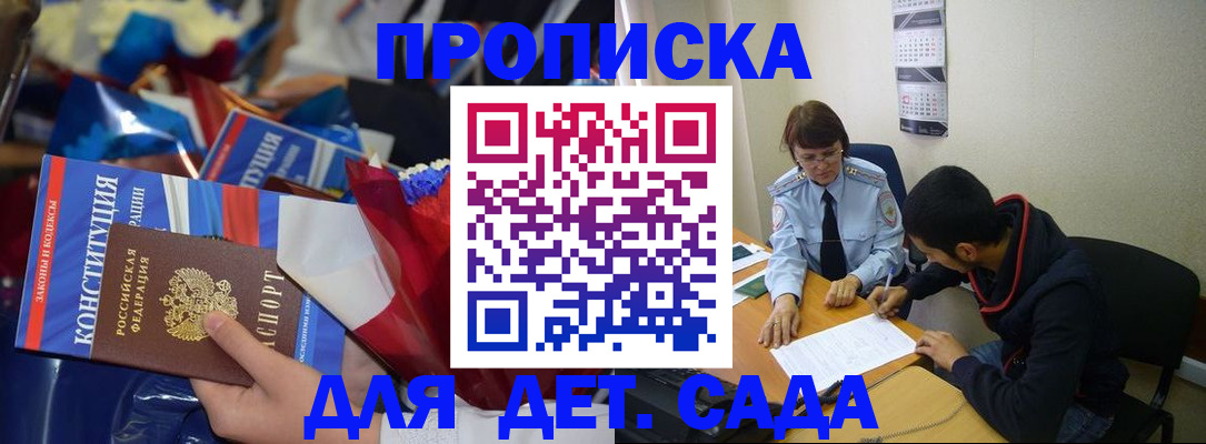 прописка для школы в Котово