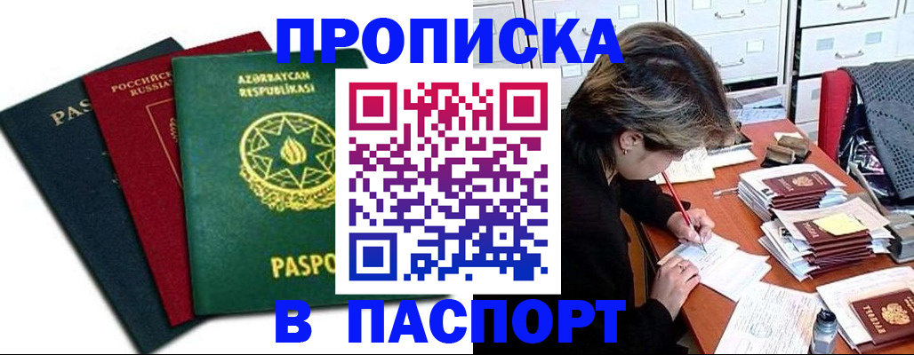прописка паспорт в Котово