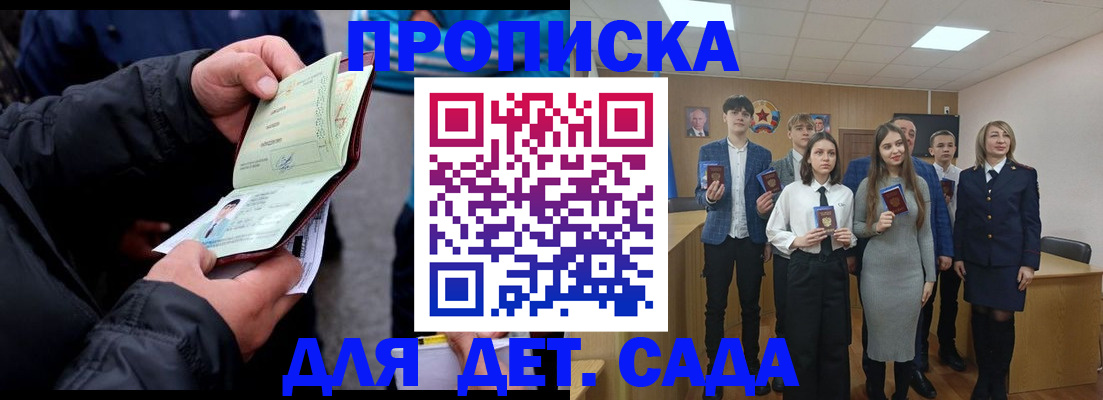 прописка законно в Котово