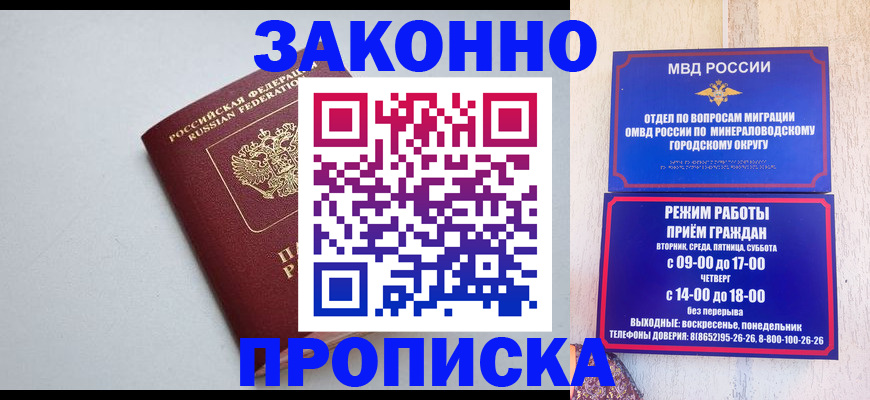 прописка для работы в Котово