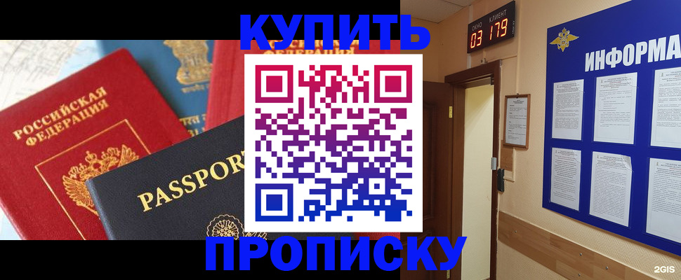 прописка ребенка в Котово