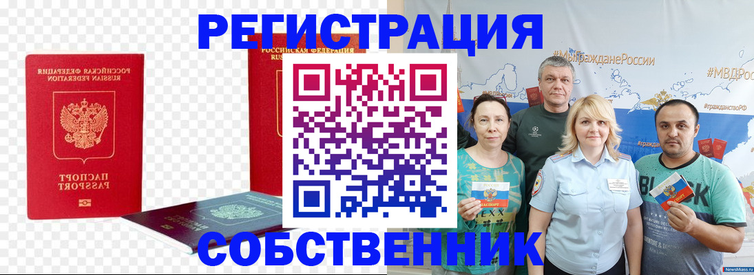 прописка штамп в Котово