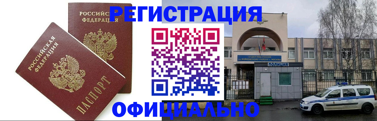 временная прописка в Котово