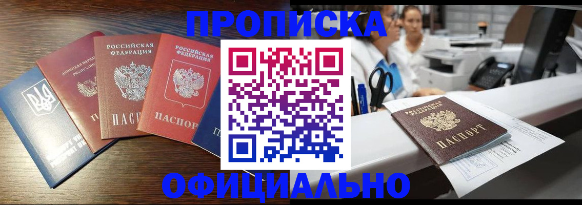 временная прописка в Котово