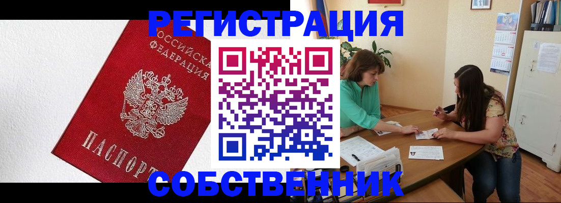 временная регистрация в квартире в Котово