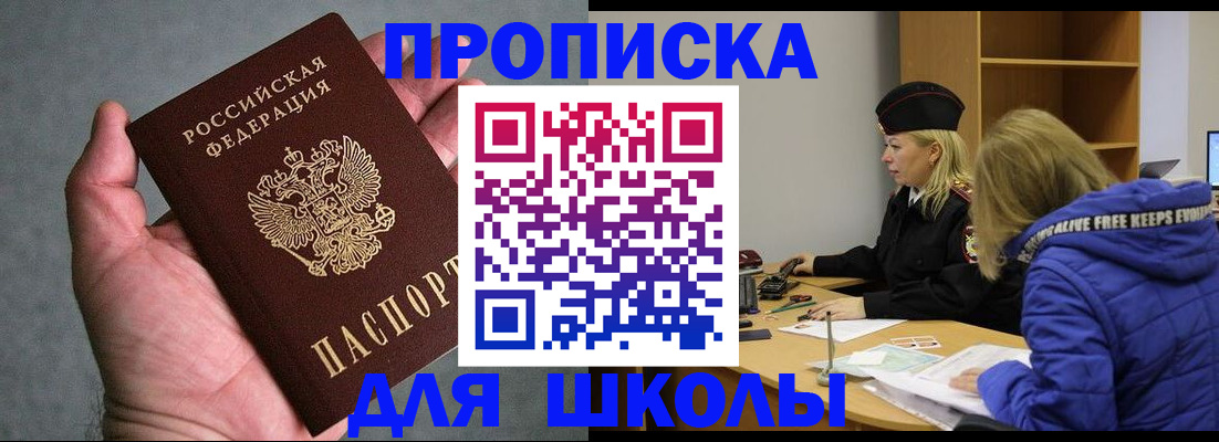 прописка в Котово